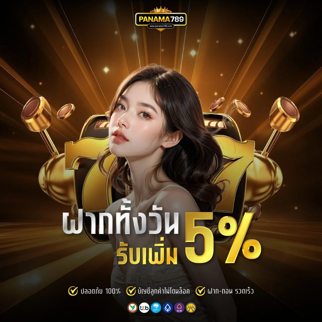 กำลังมาแรง panama789