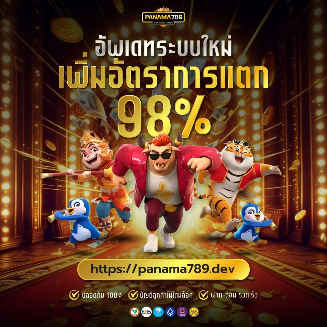 กำลังมาแรง panama789